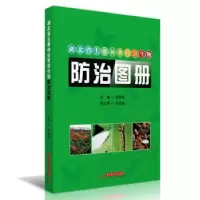 音像湖北省主要林业有害生物防治图册(精)周席华