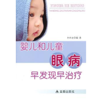 音像婴儿和儿童眼病早发现早治疗李平余编著