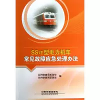 音像SS7E型电力机车常见故障应急处理办法席银祥