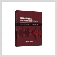 音像提升小波分析及其在轴承故障检测中的应用阳子婧