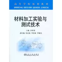 音像材料加工实验与测试技术李胜利 主编