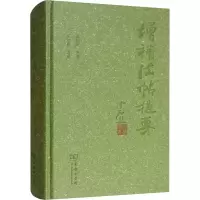 音像增补法帖提要张伯英