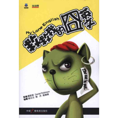 音像救救我的囧英文杨云云 郭丹 高楠楠