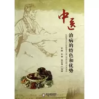 音像中医治病的特色和优势孙健//孙青//钱丽旗