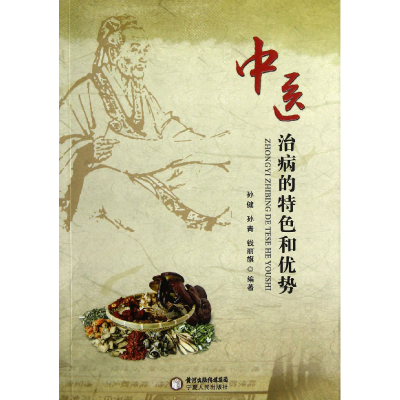 音像中医治病的特色和优势孙健//孙青//钱丽旗