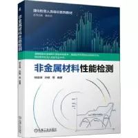 音像非金属材料能检测郑会保,孙敏等编著