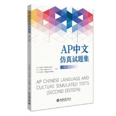 音像AP中文试题集(美)谢碧霞,(美)于晓华,(美)张相华编著