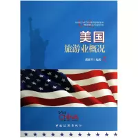 音像美国旅游业概况薛亚平