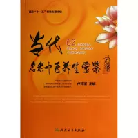 音像当代名老中医养生宝鉴卢传坚