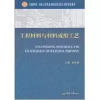 音像工程材料与材料成形工艺韩彩霞主编