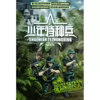 音像海岛飞人/海岛特种战系列/少年特种兵张永军