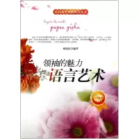 音像的魅力(语言艺术)/开启花季智慧科普丛书刘建民|主编:刘刚