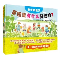 音像菜园里有什么好吃的?(绘本)/(日)铃木桃 著绘(日)铃木桃