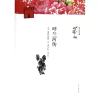 音像呼兰河传/现代文学经典萧红