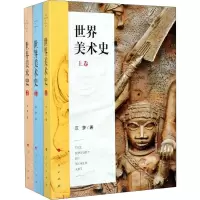 音像世界美术史(3册)范梦