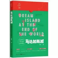 音像世界尽头的梦幻岛屿:马达加斯加杨民著