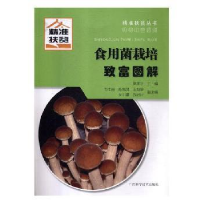 音像食用菌栽培致富图解吴圣进主编