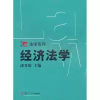 音像经济法学漆多俊主编