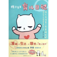 音像格子左左育儿日记格子左左编绘