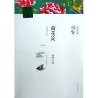 音像荷花淀/现代文学经典孙犁