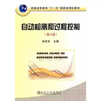 音像自动检测和过程控制(第4版)(高等) 刘玉长刘玉长 主编