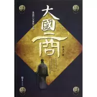 音像大国商(电视剧大掌柜本传)李清川