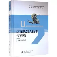 音像泛在机器人技术与实践曹其新