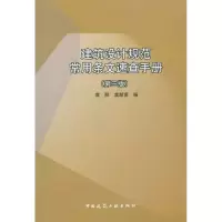 音像建筑设计规范常用条文速查手册(第3版)虞朋