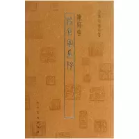 音像染仓室印存/中国印谱全书陈师曾