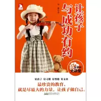 音像让孩子与成功有约(好妈妈大讲堂)李俊