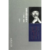 音像百老汇的行吟诗人--田纳西·威廉斯韩曦