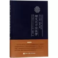 音像跨文化中国农学白馥兰