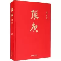 音像张庚画传韩子勇