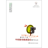 音像甲状腺功能减退症80个怎么办/协和医生答疑丛书戴为信