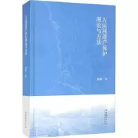 音像大运河遗产保护理论与方法田林