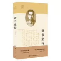 音像童书业传童教英著