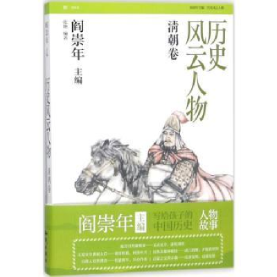 音像历史风云人物:捌:清朝卷张艳编著