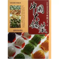 音像中国大锅菜(主食卷)/中国大锅菜系列李建国