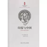 音像印度与中国(印)师觉月著
