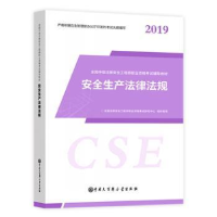 音像安全生产法律法规全国注册安全职业资格研究中心