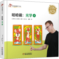 音像光学 4 哈哈镜(加)克里斯·费里