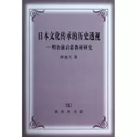 音像日本文化传承的历史透视:明治前启蒙教材研究谭建川