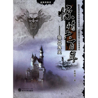 音像惊情六:吸血鬼史金娅丽