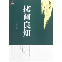 音像拷问良知/道德八书牛新志|主编:檀传宝