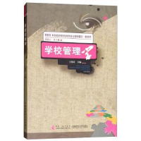 音像学校管理学易连云