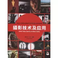 音像摄影技术及应用董庆波 沈辰