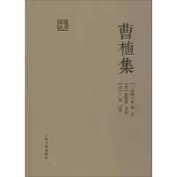 音像曹植集(三国魏)曹植