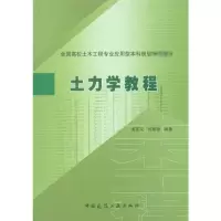 音像土力学教程谢定义 刘奉银