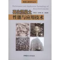 音像混凝土能与应用技术李秋义 全洪珠 秦原