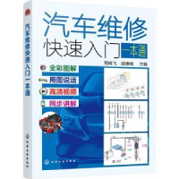 音像汽车维修快速入门一本通周晓飞,顾惠烽